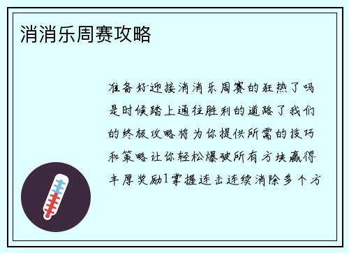 消消乐周赛攻略