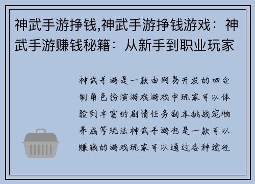 神武手游挣钱,神武手游挣钱游戏:神武手游赚钱秘籍:从新手到职业玩家 神武手游挣钱,神武手游挣钱游戏:神武手游赚钱秘籍:从新手到职业玩家