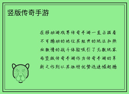 竖版传奇手游 竖版传奇手游