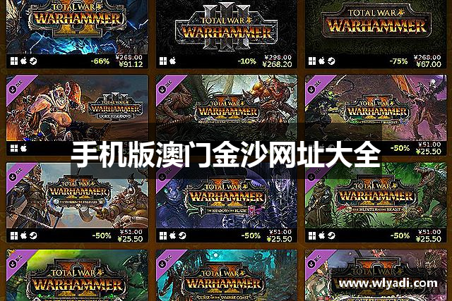 手机版澳门金沙网址大全